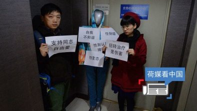 中国同性恋权益人士
