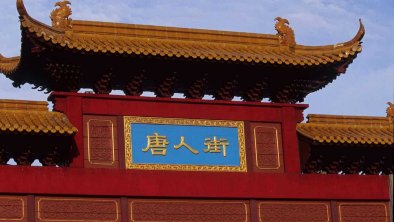 加拿大蒙特利尔的唐人街