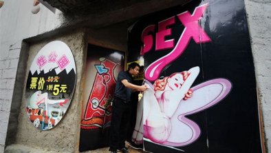 重庆性公园的工作人员