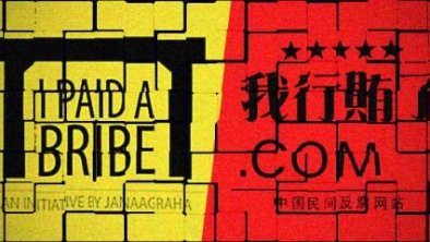 正规军和游击队：民间反腐网站在中国和印度的迥异命运