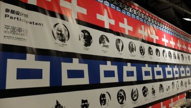 荷兰平面设计百年展上海巡展