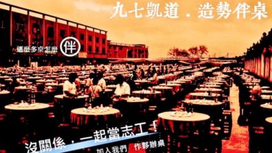 台湾伴侣盟多元成家活动海报