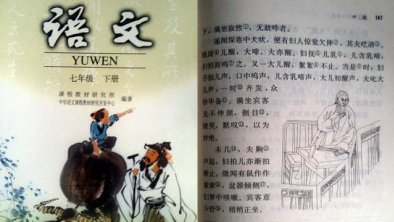 语文课本封面及《口技》页