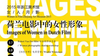浙江美术馆《女人月影》活动海报