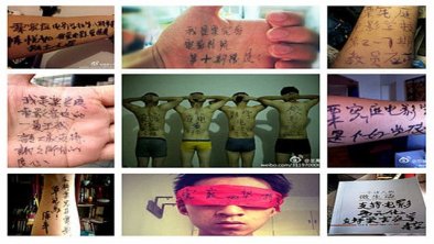 栗宪庭电影学校各期学员在微博上发“肉书”声援