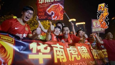 真土豪恒大登亚洲之巅