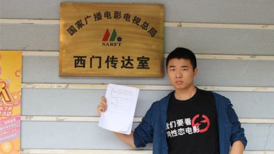 电影导演范坡坡向广电总局申请信息公开