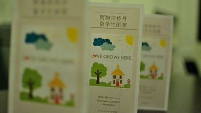 阿姆斯特丹留学生团契