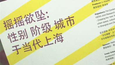 摇摇欲坠女性工作坊
